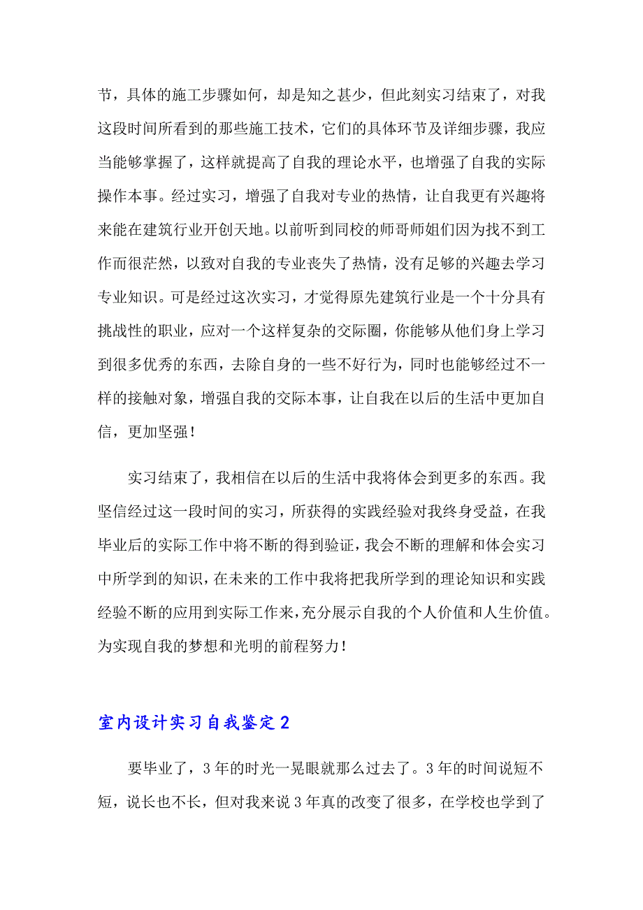 2023室内设计实习自我鉴定(汇编11篇)_第4页