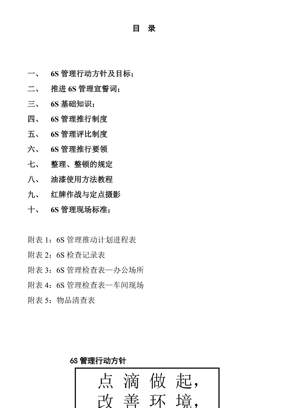 企业6s管理手册_第2页