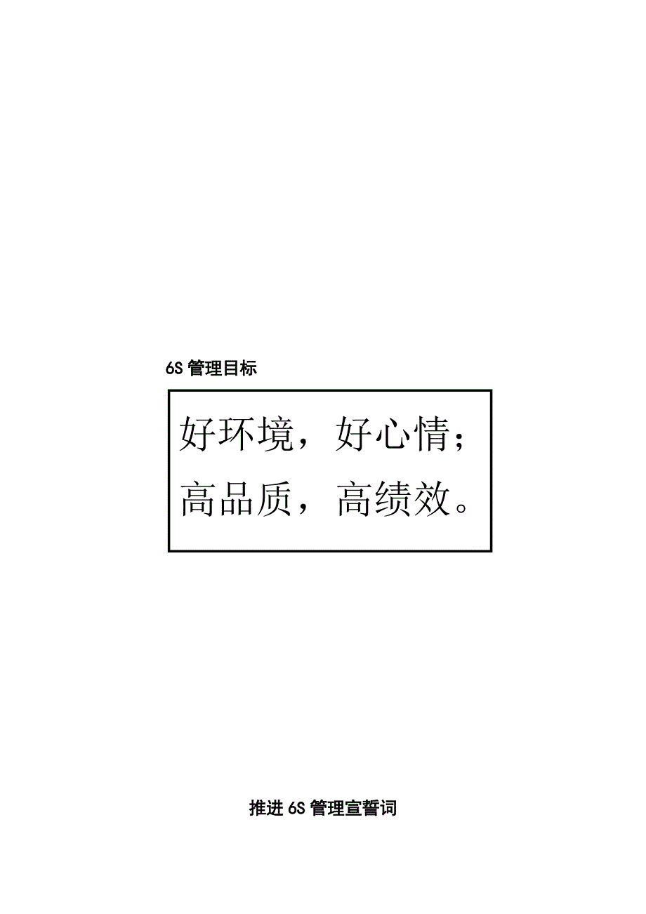 企业6s管理手册_第3页