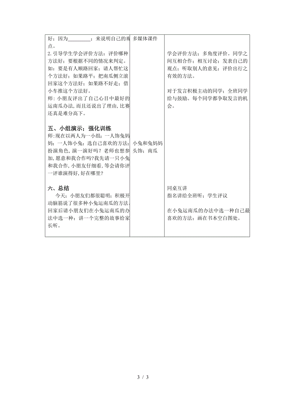 一年级语文上册《小兔运南瓜》教学设计.doc_第3页