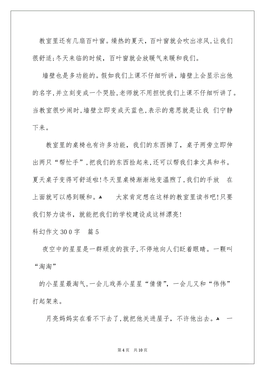 科幻作文300字10篇_第4页