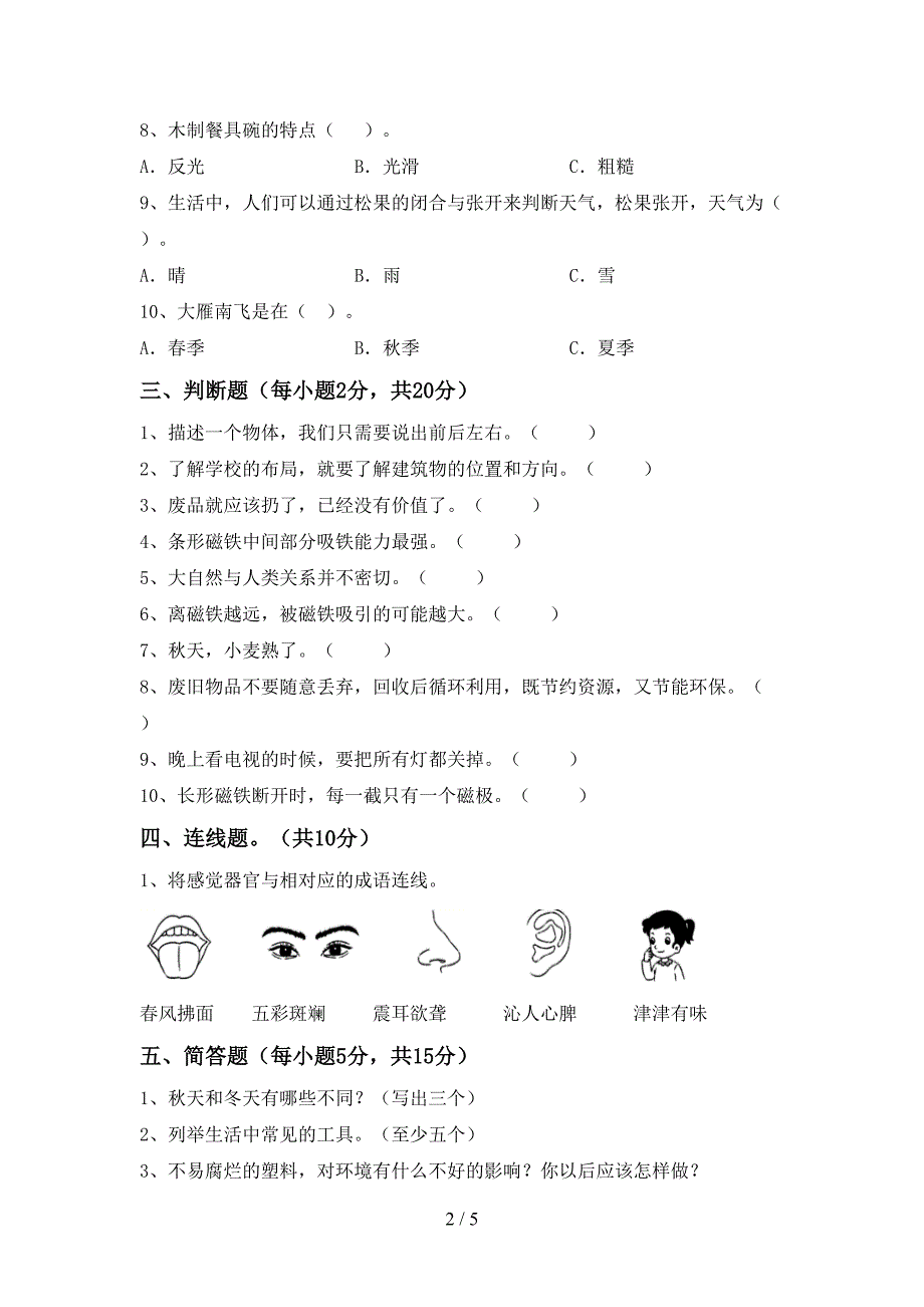 2022-2023年教科版二年级科学下册期中试卷及答案.doc_第2页