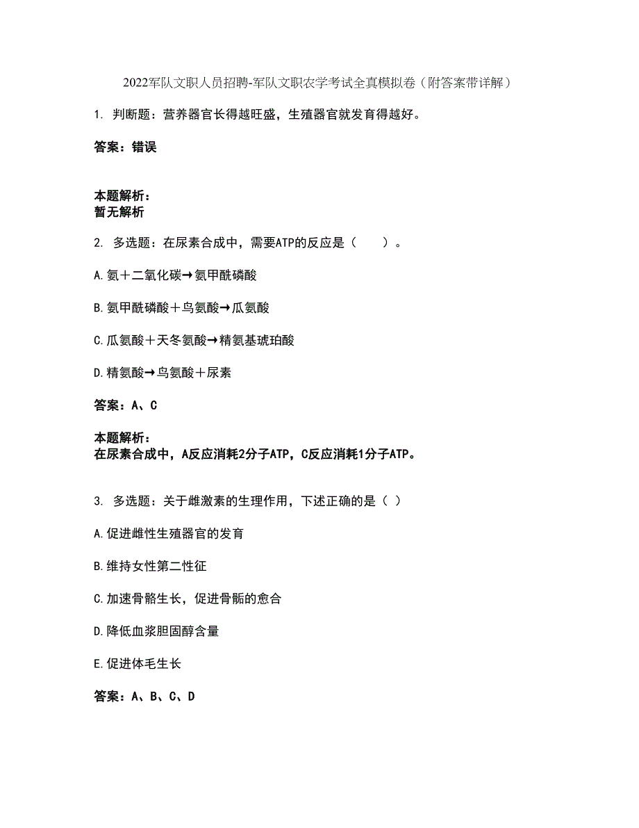 2022军队文职人员招聘-军队文职农学考试全真模拟卷26（附答案带详解）_第1页