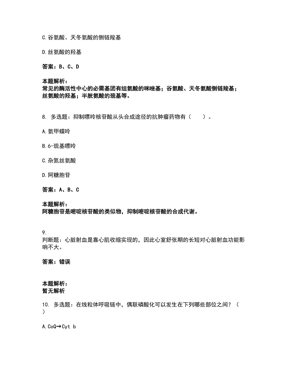 2022军队文职人员招聘-军队文职农学考试全真模拟卷26（附答案带详解）_第3页