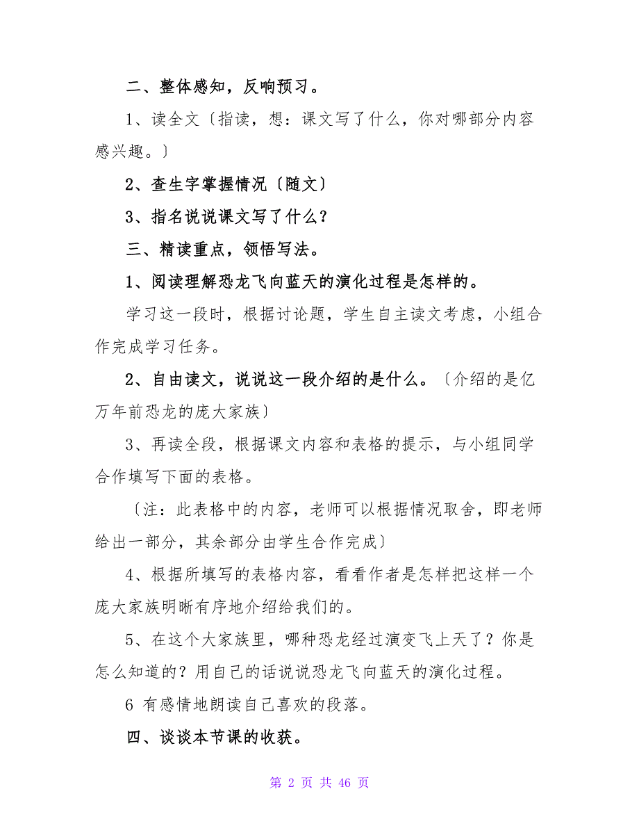 四年级语文教案《飞向蓝天的恐龙》（通用10篇）.doc_第2页