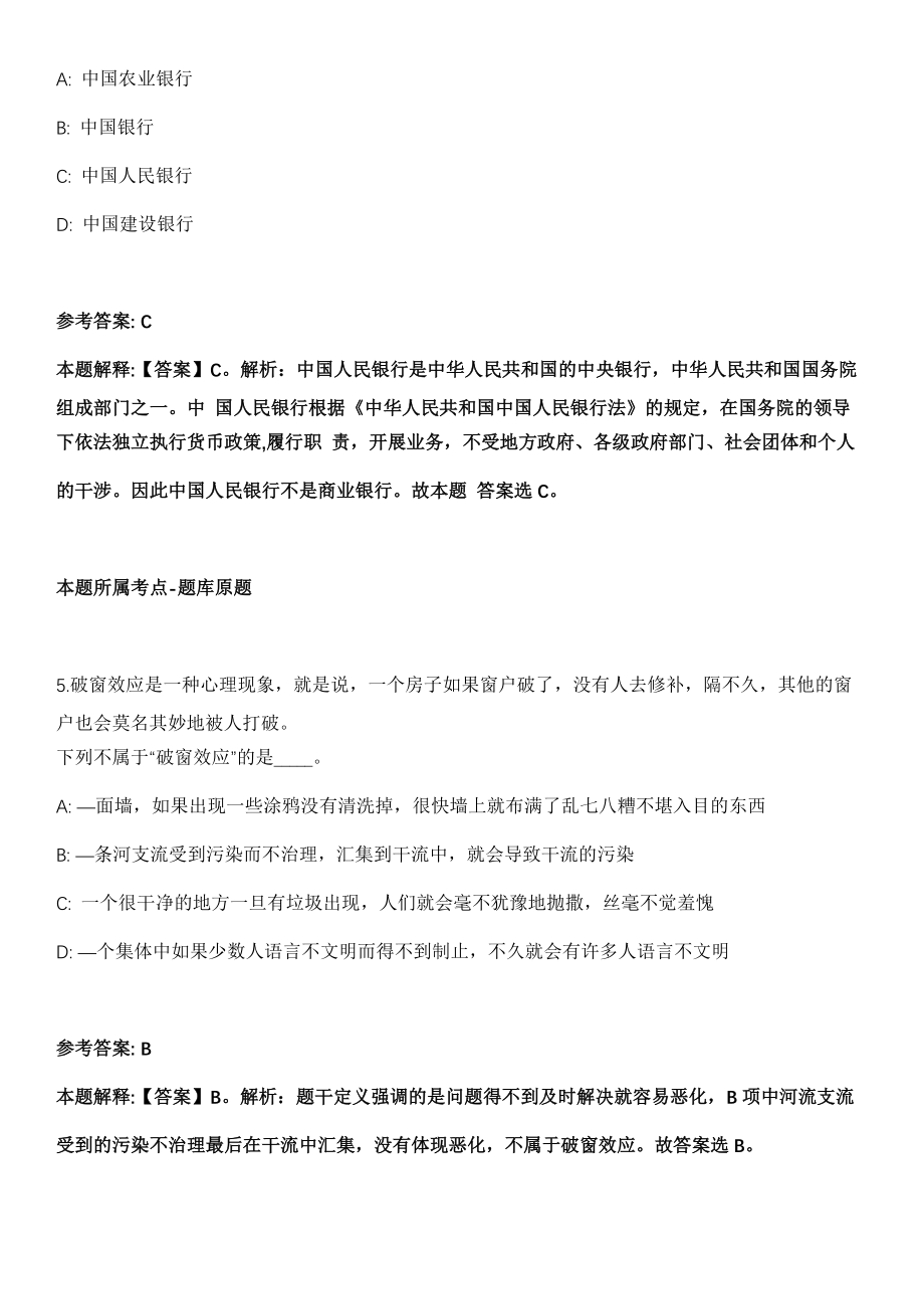 2022年01月上海对外经贸大学国际文化交流学院留学生管理人员招考聘用冲刺卷第11期（带答案解析）_第3页