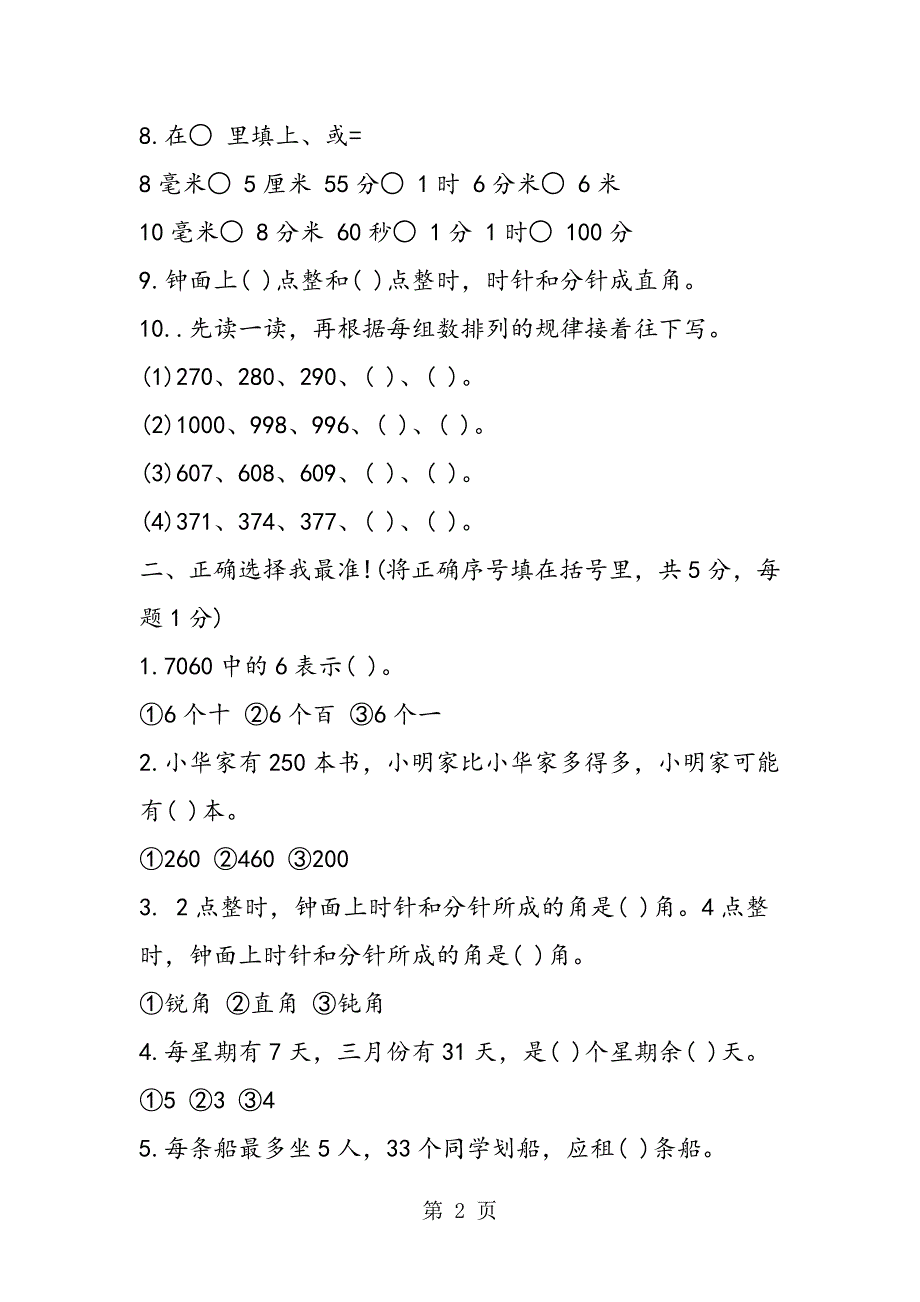 2023年二年级数学下册寒假练习作业苏教版.doc_第2页