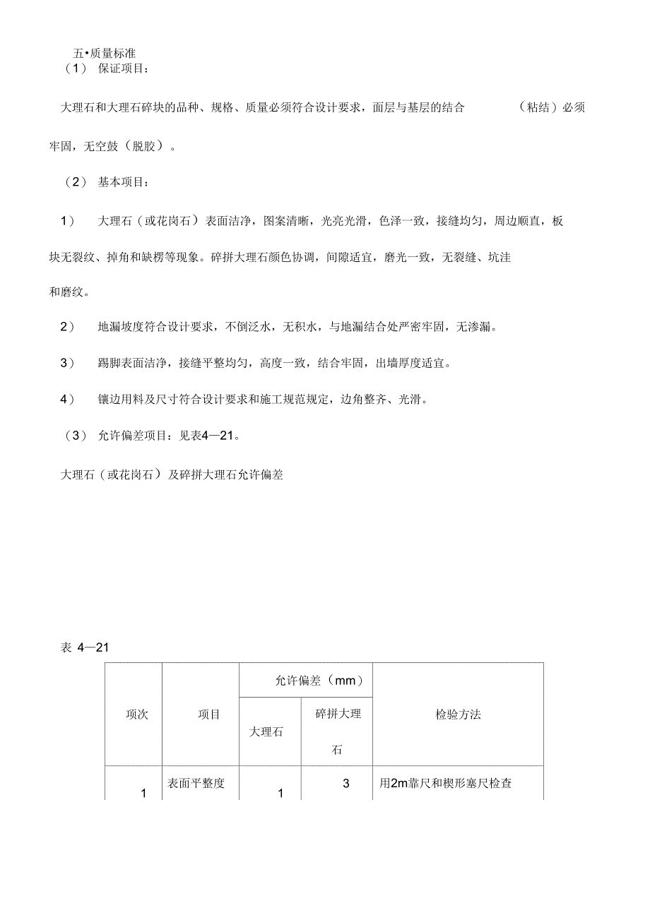 广场石材铺设技术交底_第4页