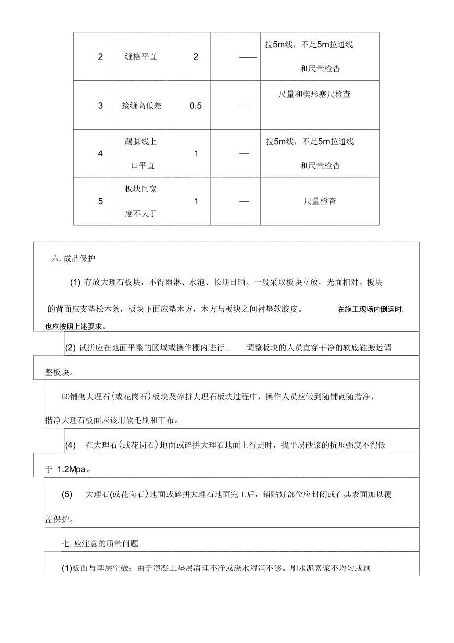 广场石材铺设技术交底_第5页