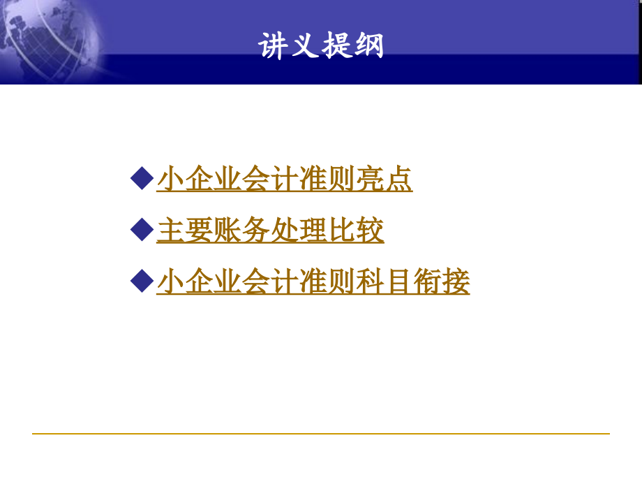 新小企业会计准则培训课件_第2页