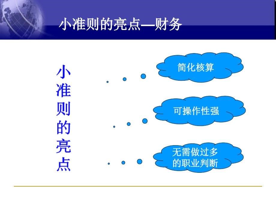 新小企业会计准则培训课件_第5页