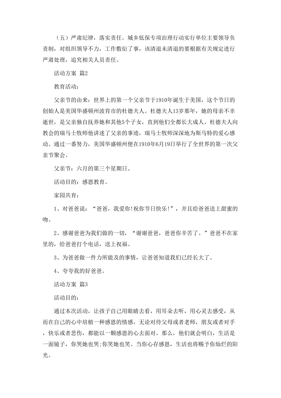 热门活动方案汇总4篇_第4页