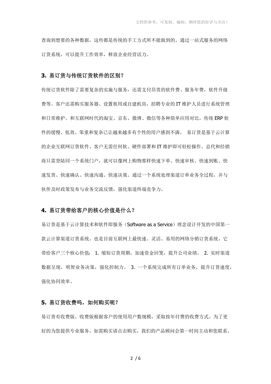 加盟商订货系统常见问题_第2页