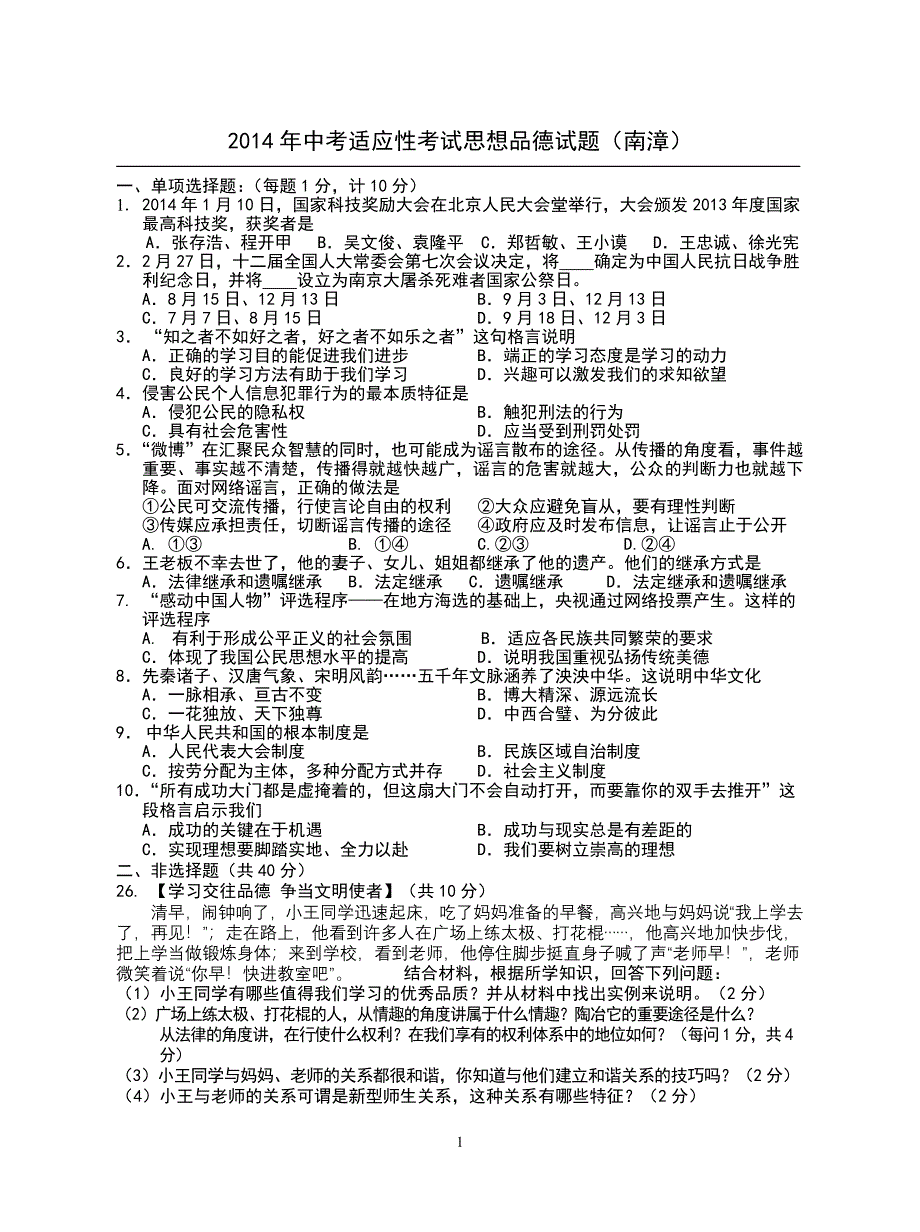 南漳（2014适应考试）.doc_第1页