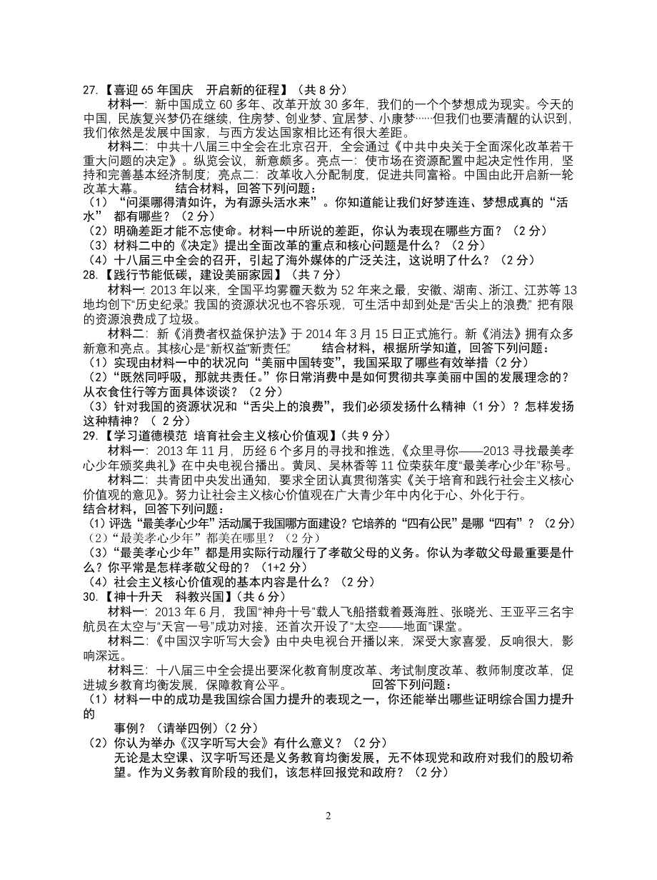 南漳（2014适应考试）.doc_第2页