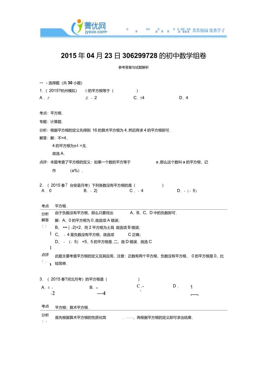 数的开方答案._第5页