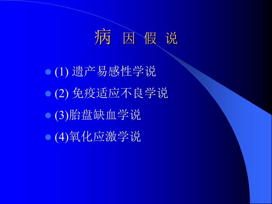 妊娠期高血压的健康管_第4页