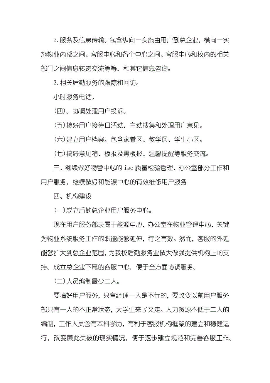 物业客服前台的工作计划_第2页