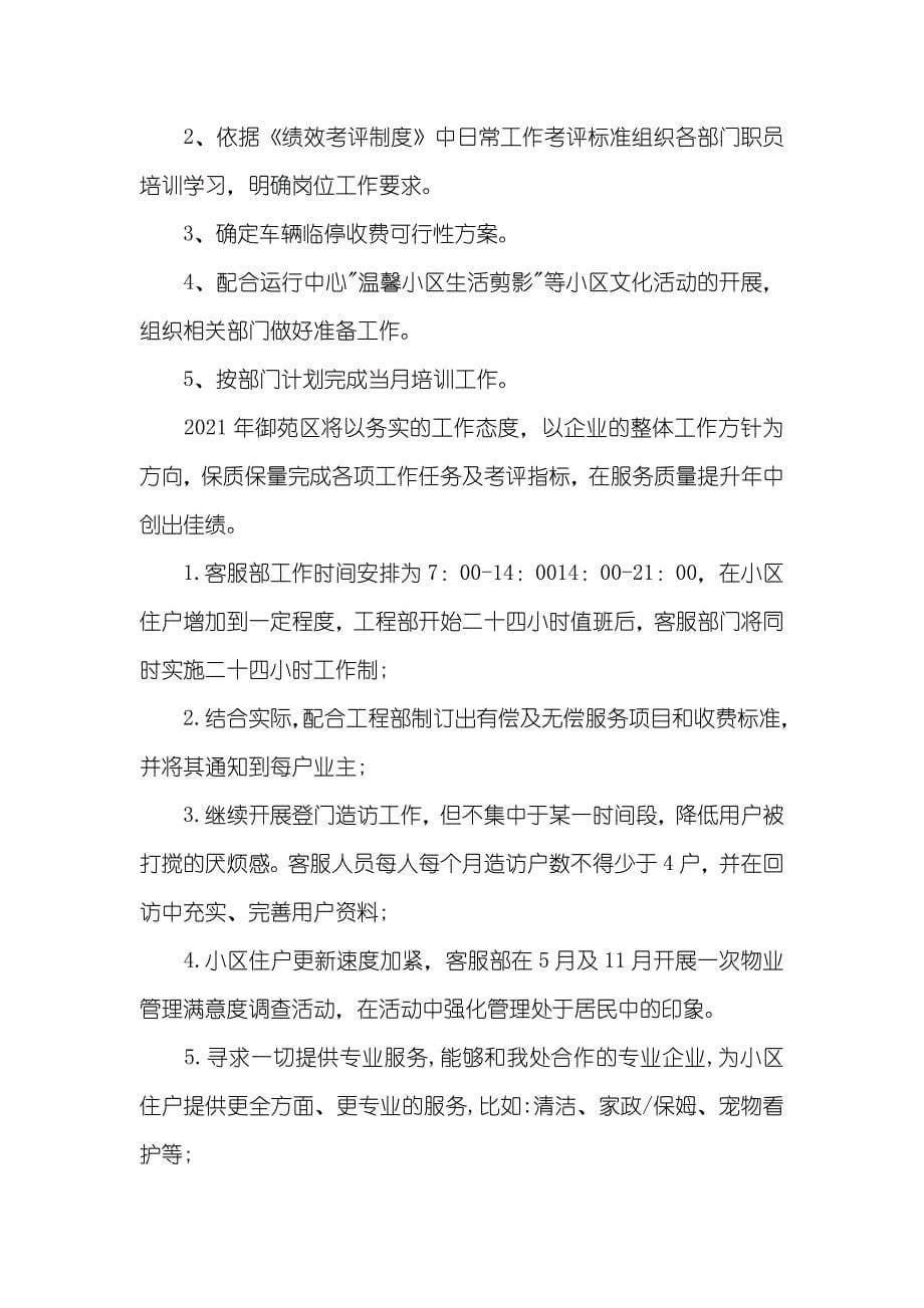 物业客服前台的工作计划_第5页