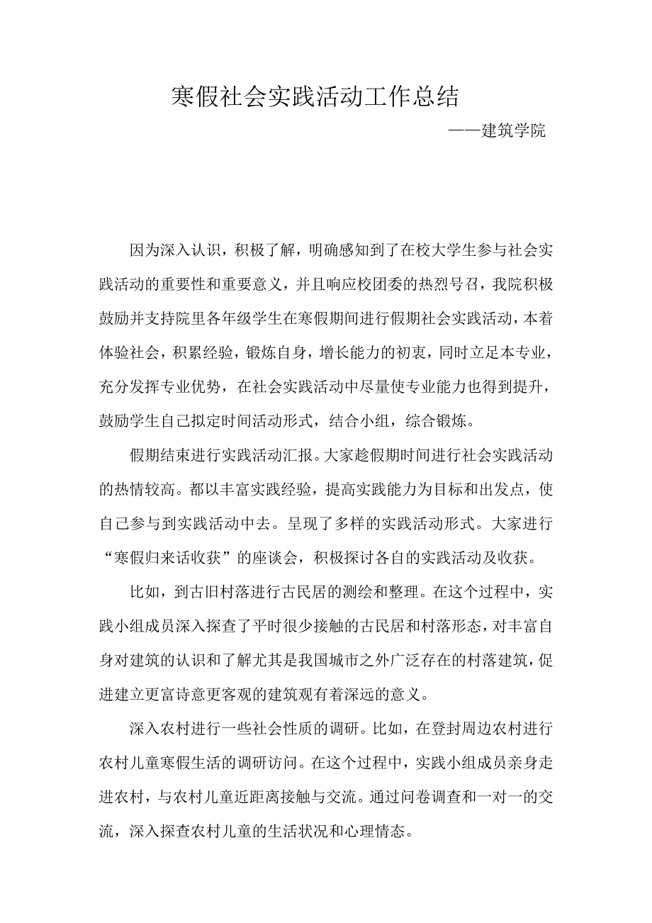 寒假社会实践活动工作总结.doc_第1页