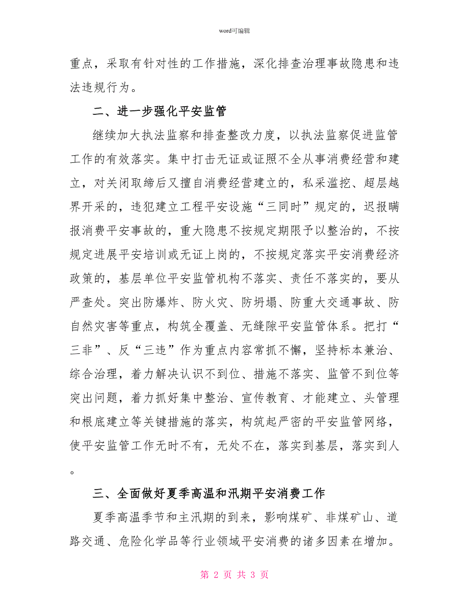 关于安全生产培训学习心得体会_第2页