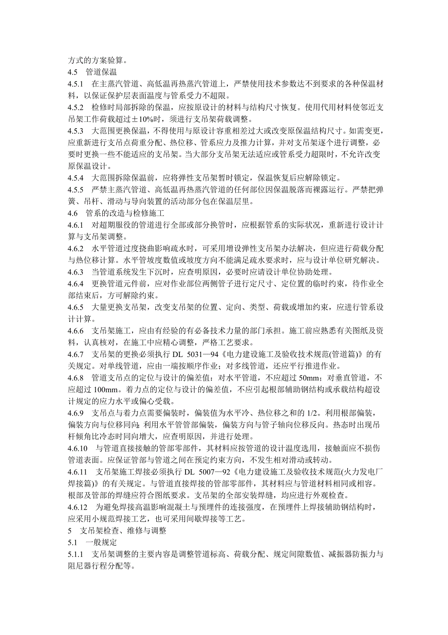汽水管道与支吊架维修调整导则_第4页