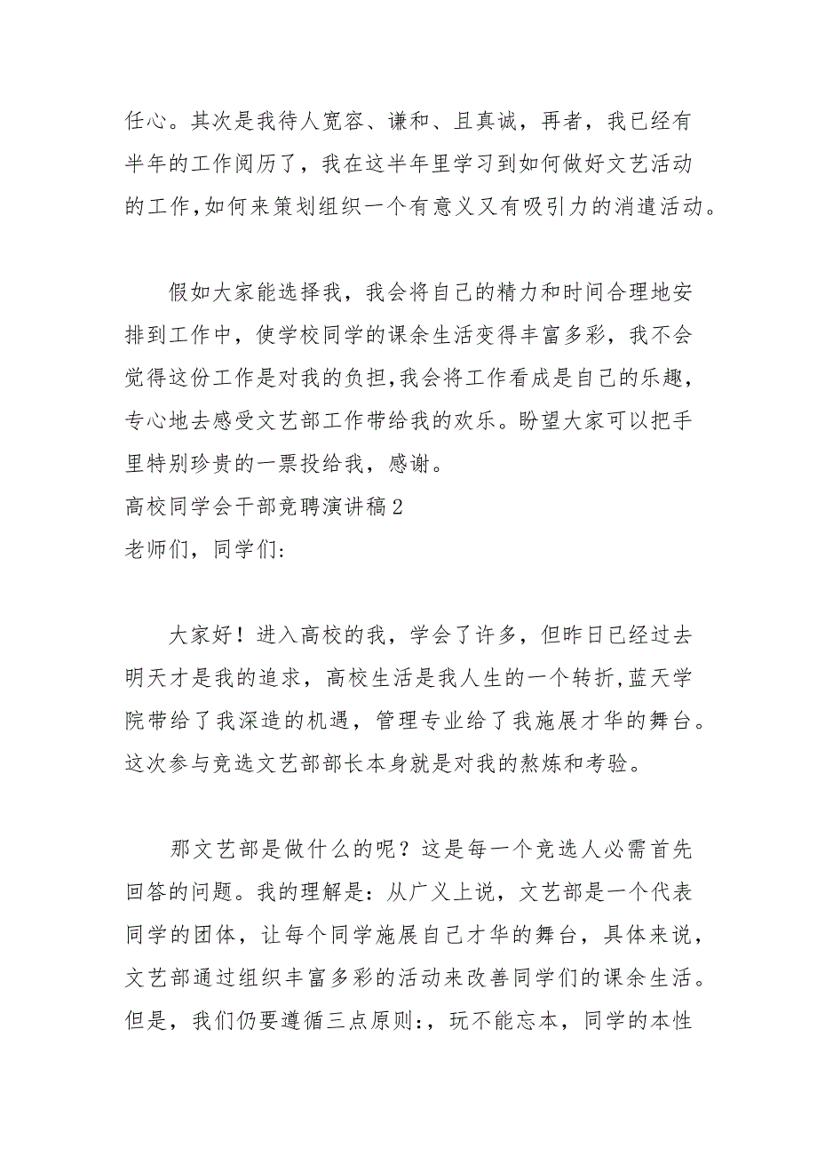 2021年大学学生会干部竞聘演讲稿_第3页