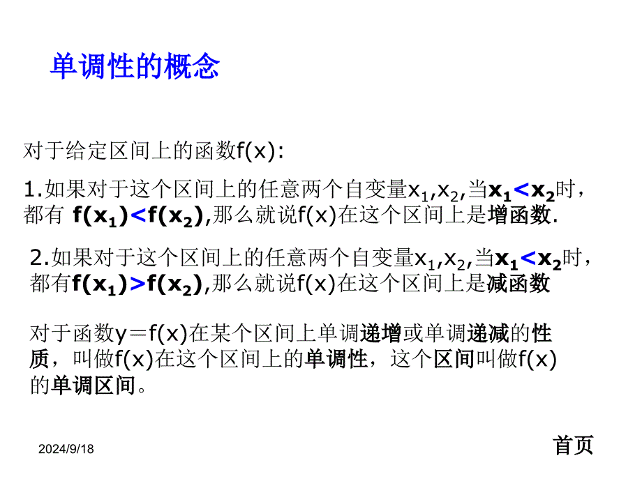 调性与导数PPT课件_第3页