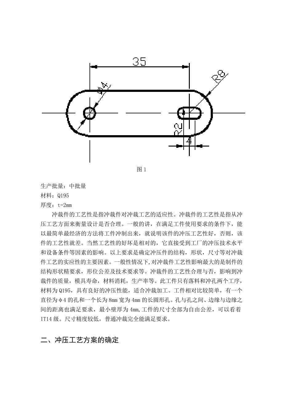 冲压是利用安装在冲压设备主要是压力机上的模具对材_第5页