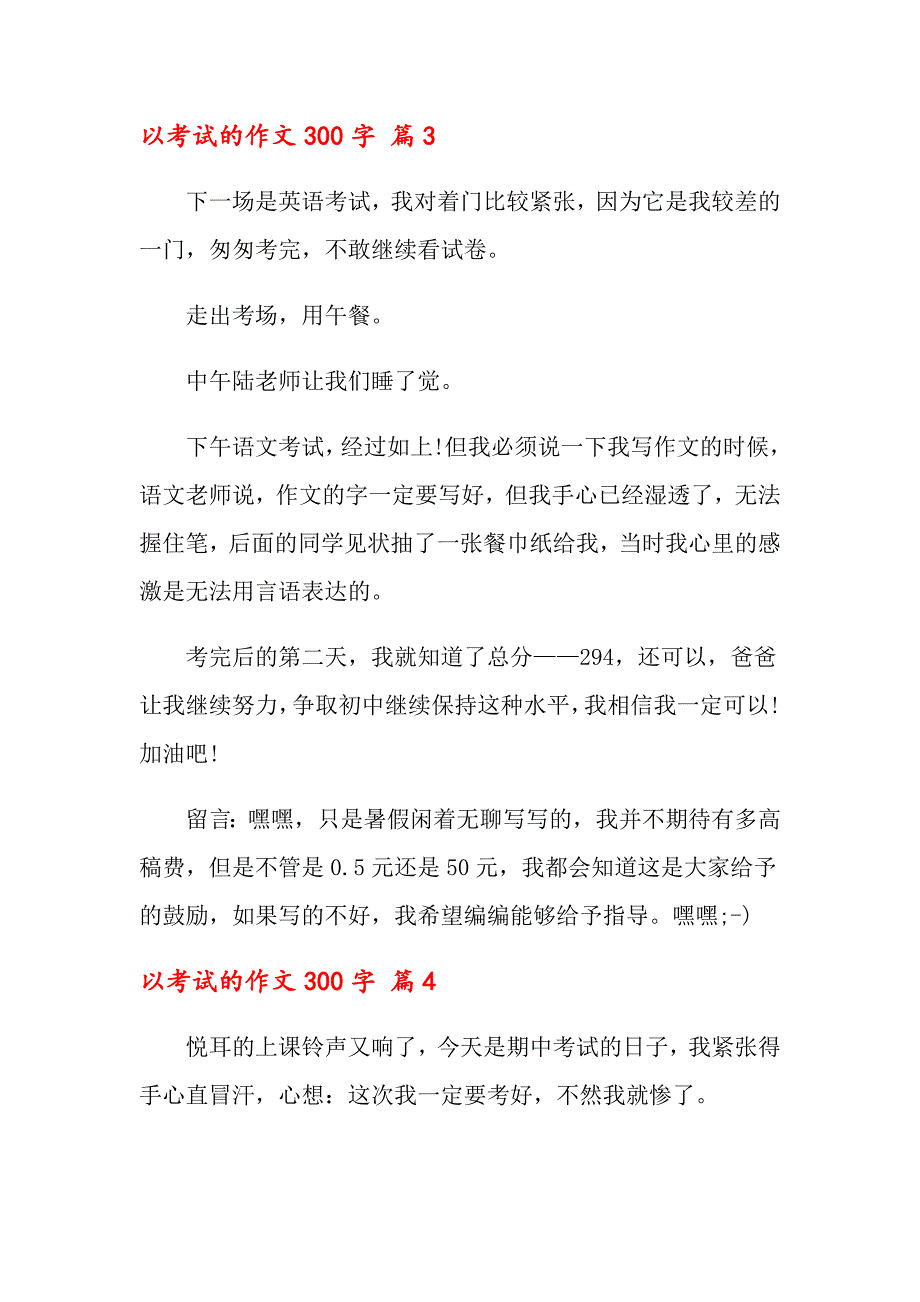 以考试的作文300字9篇_第3页