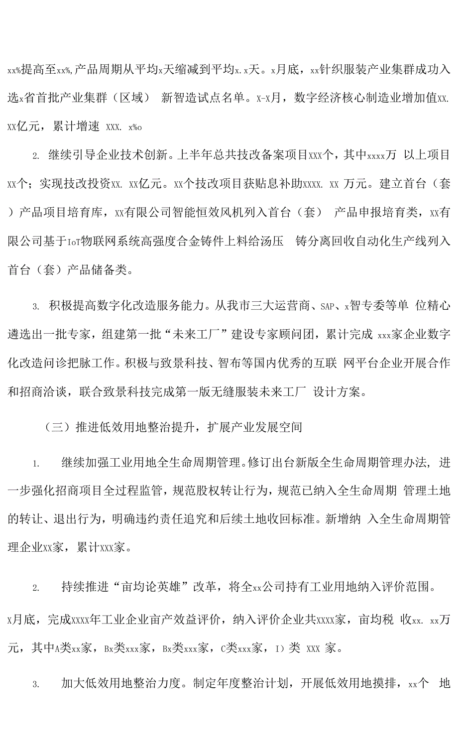 2021年市经信局上半年主要工作及下半年工作计划.docx_第2页