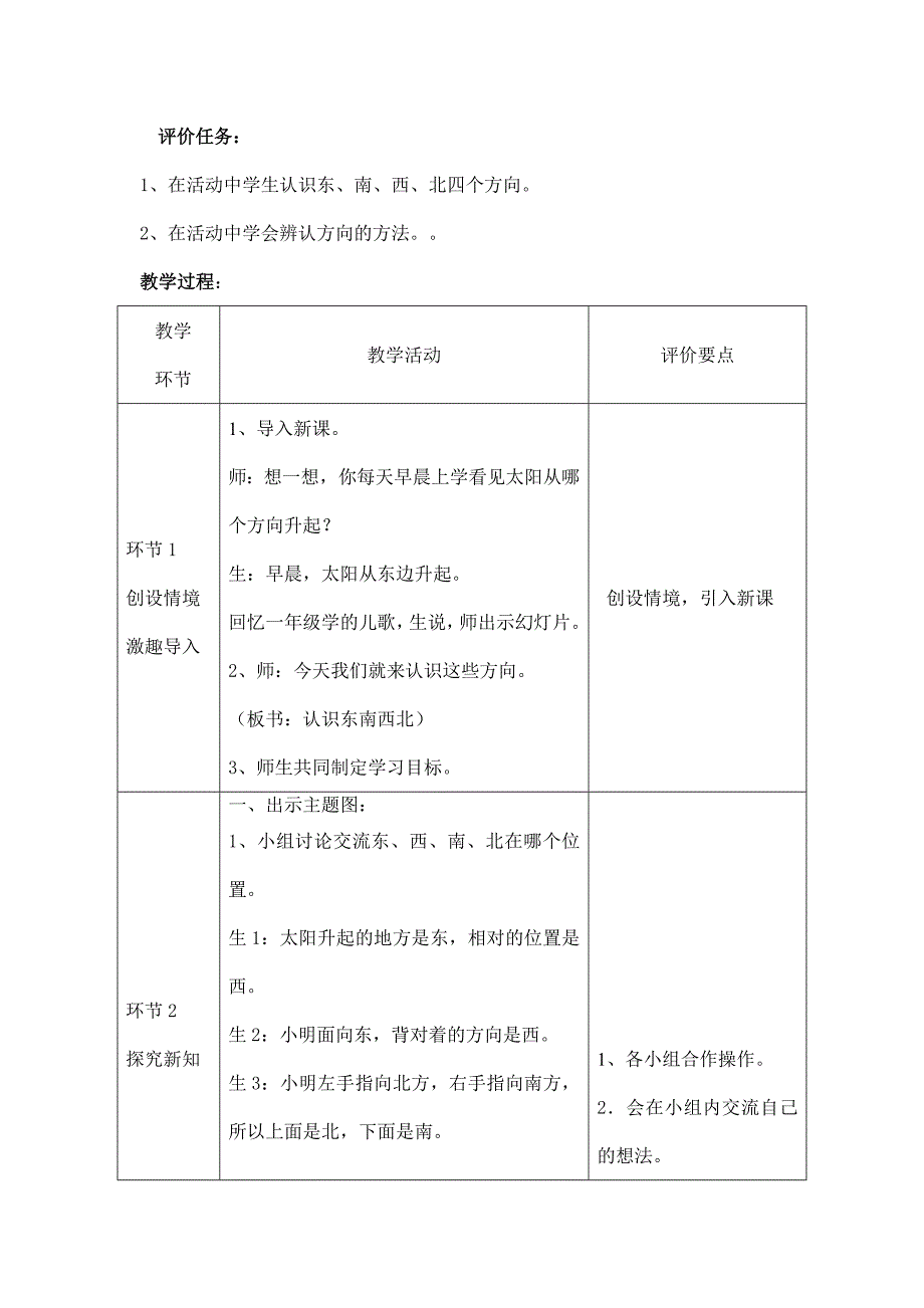 1 位置与方向（一）1.doc_第3页