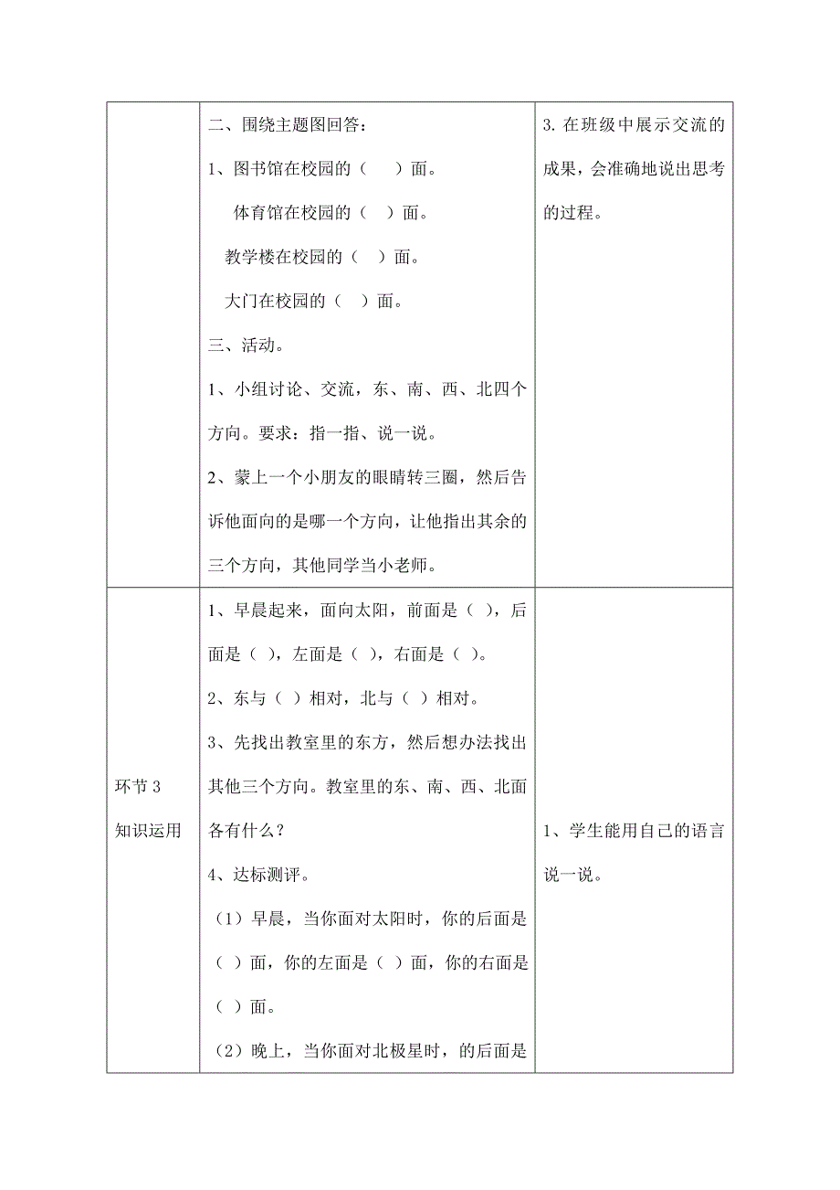 1 位置与方向（一）1.doc_第4页