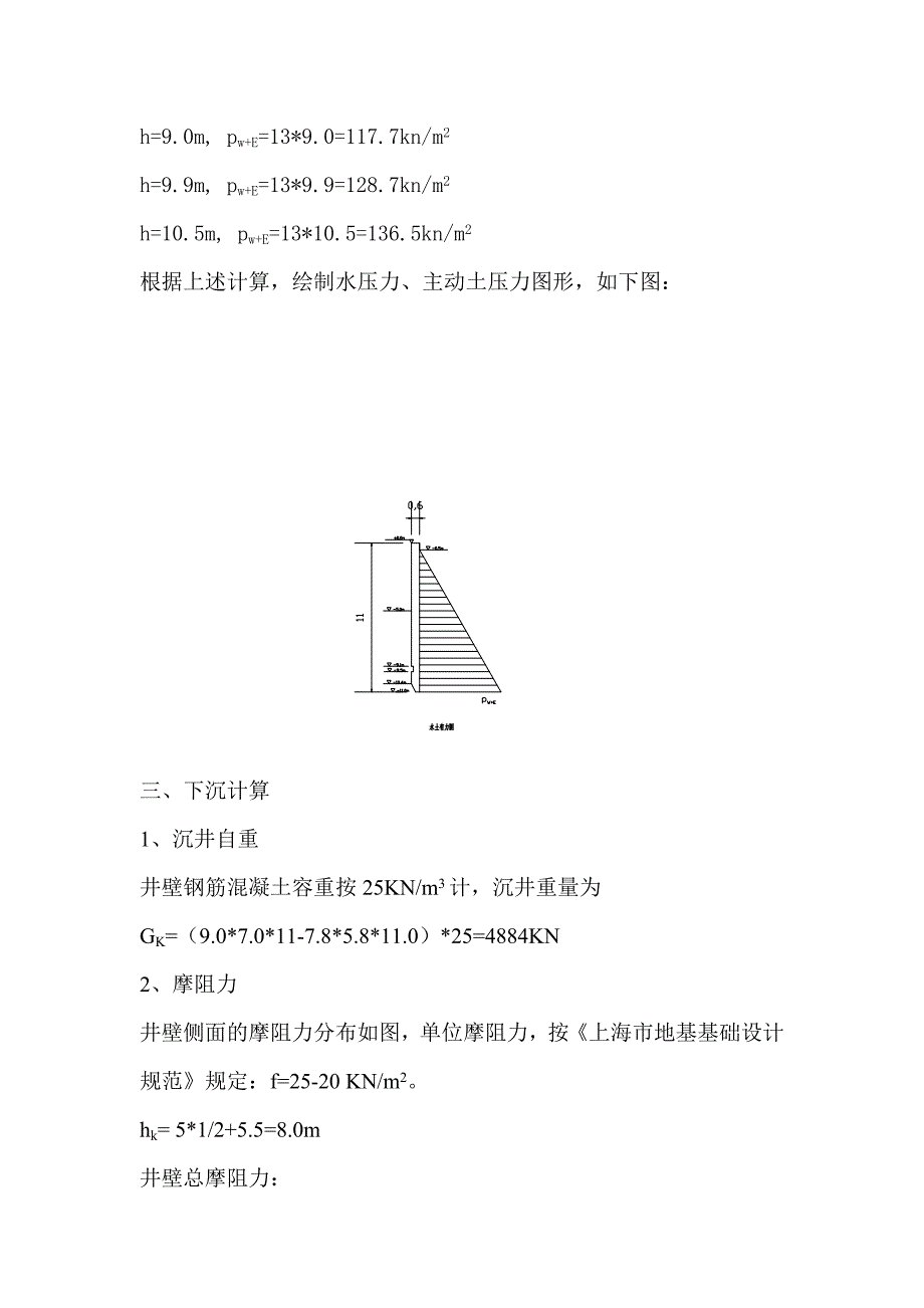 矩形沉井工程设计实例.doc_第3页