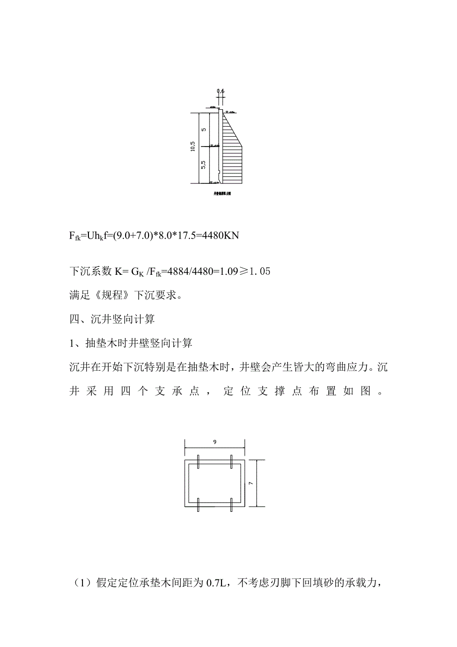 矩形沉井工程设计实例.doc_第4页