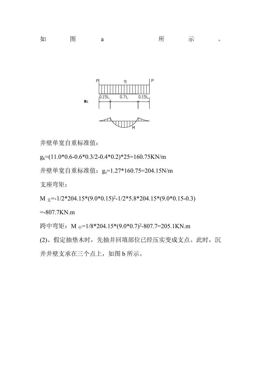 矩形沉井工程设计实例.doc_第5页