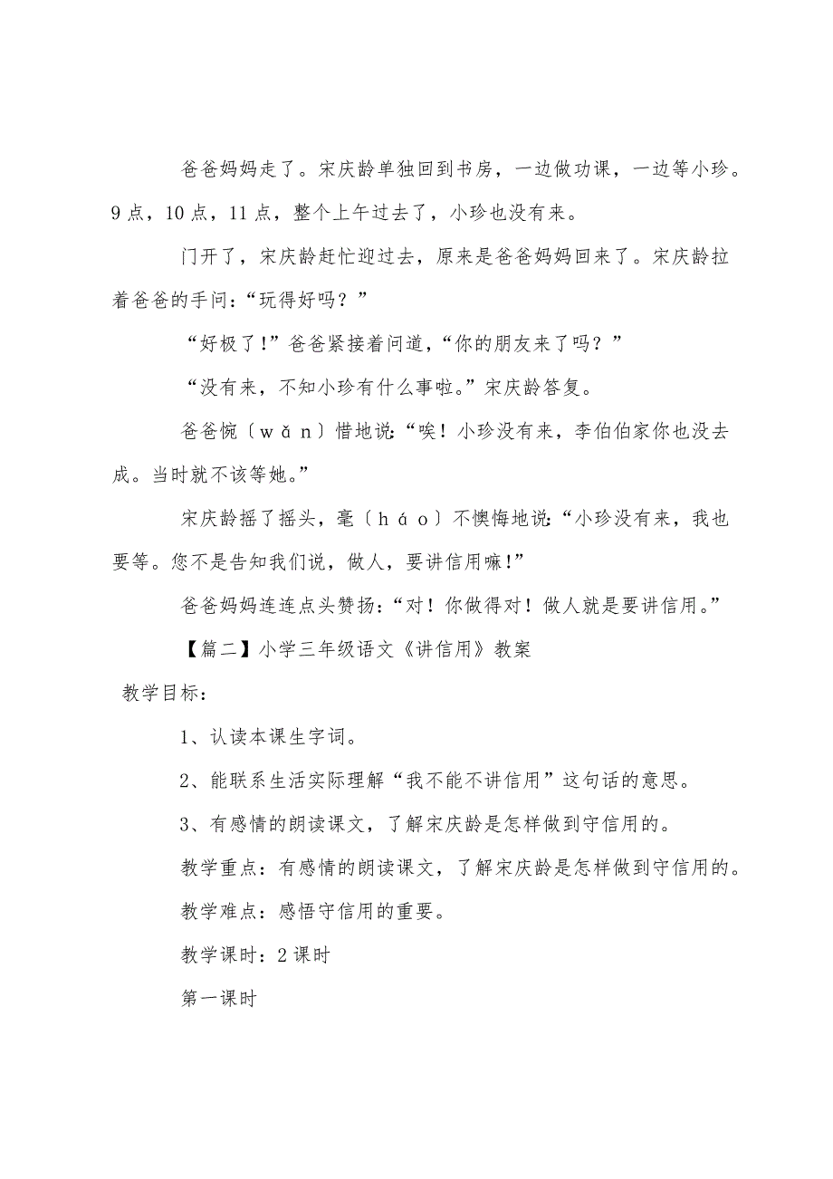 小学三年级语文《讲信用》原文教案及教学反思.docx_第2页