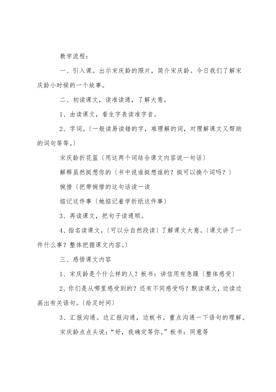 小学三年级语文《讲信用》原文教案及教学反思.docx_第3页