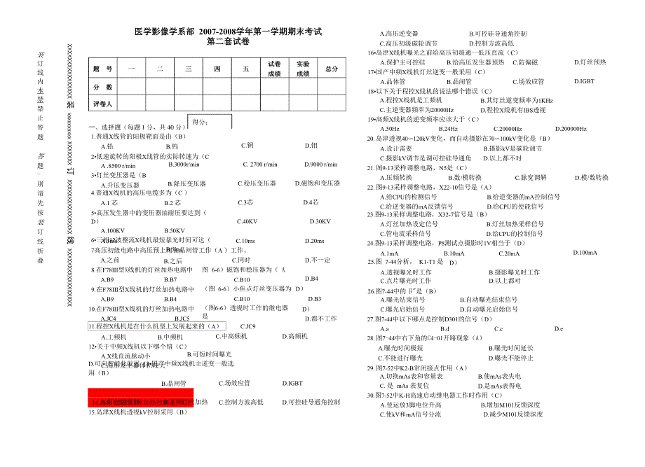 医学影像设备学8_第1页