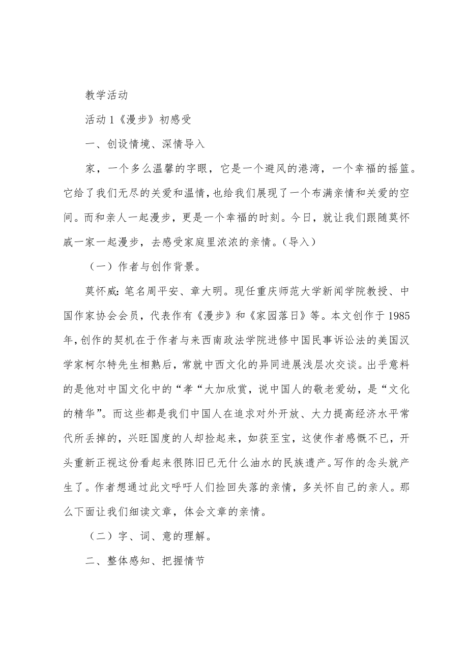 《散步》教案15篇.docx_第3页