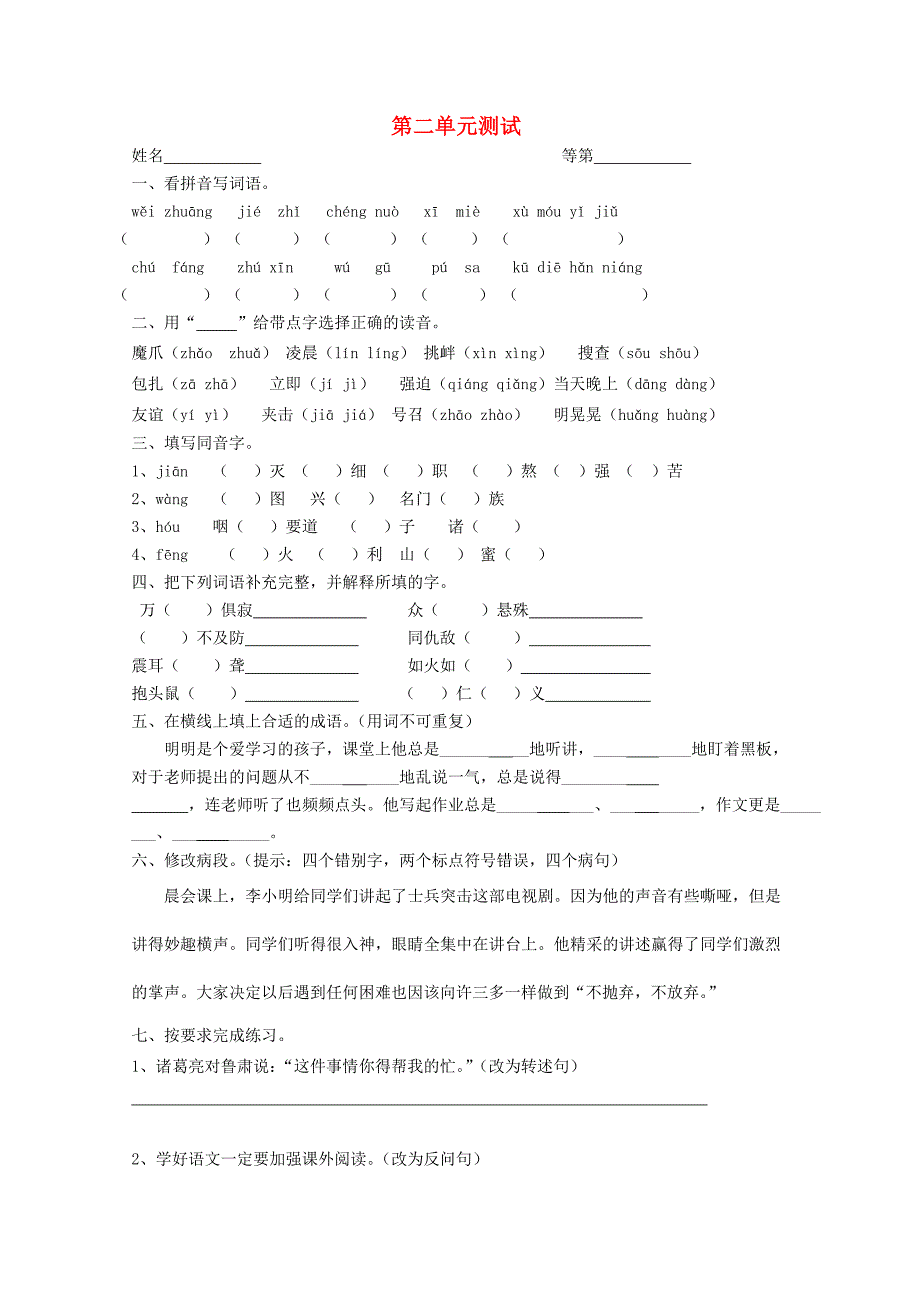 六年级语文下册 第二单元 测试（答案不全） 苏教版_第1页