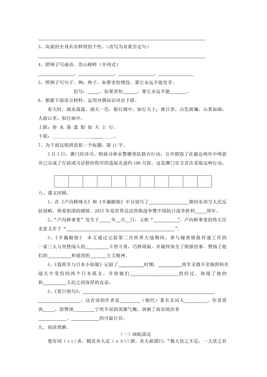 六年级语文下册 第二单元 测试（答案不全） 苏教版_第2页