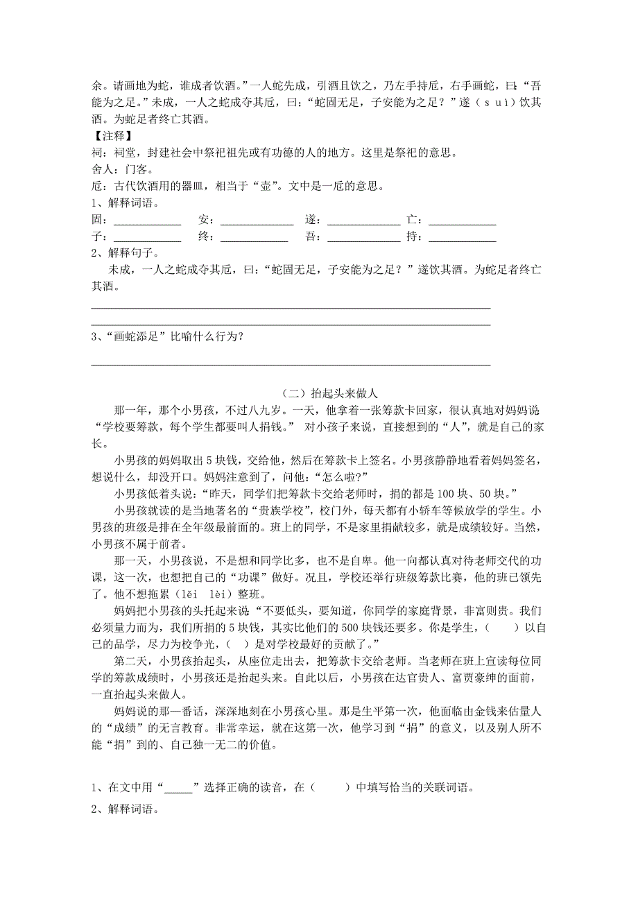 六年级语文下册 第二单元 测试（答案不全） 苏教版_第3页