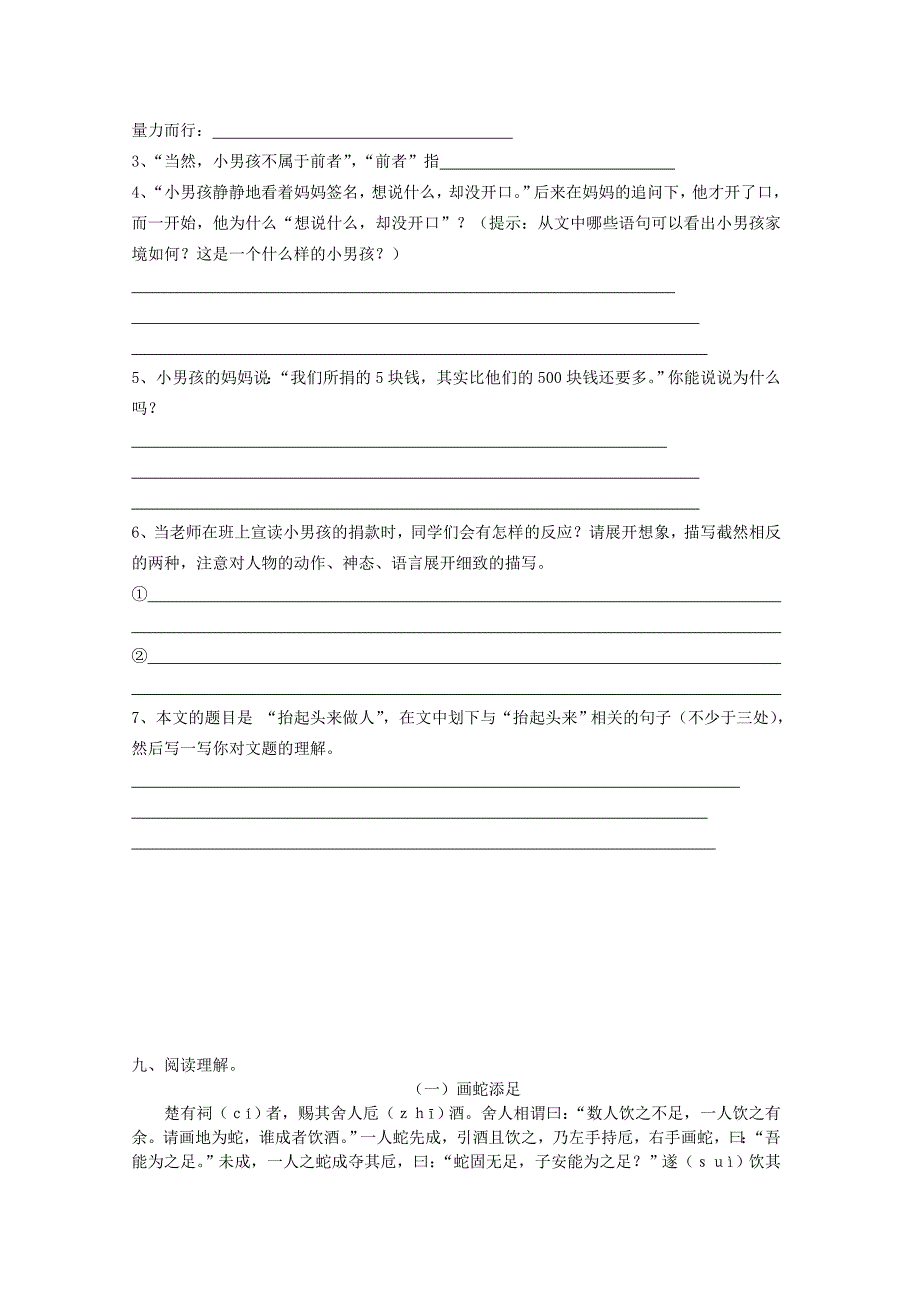 六年级语文下册 第二单元 测试（答案不全） 苏教版_第4页