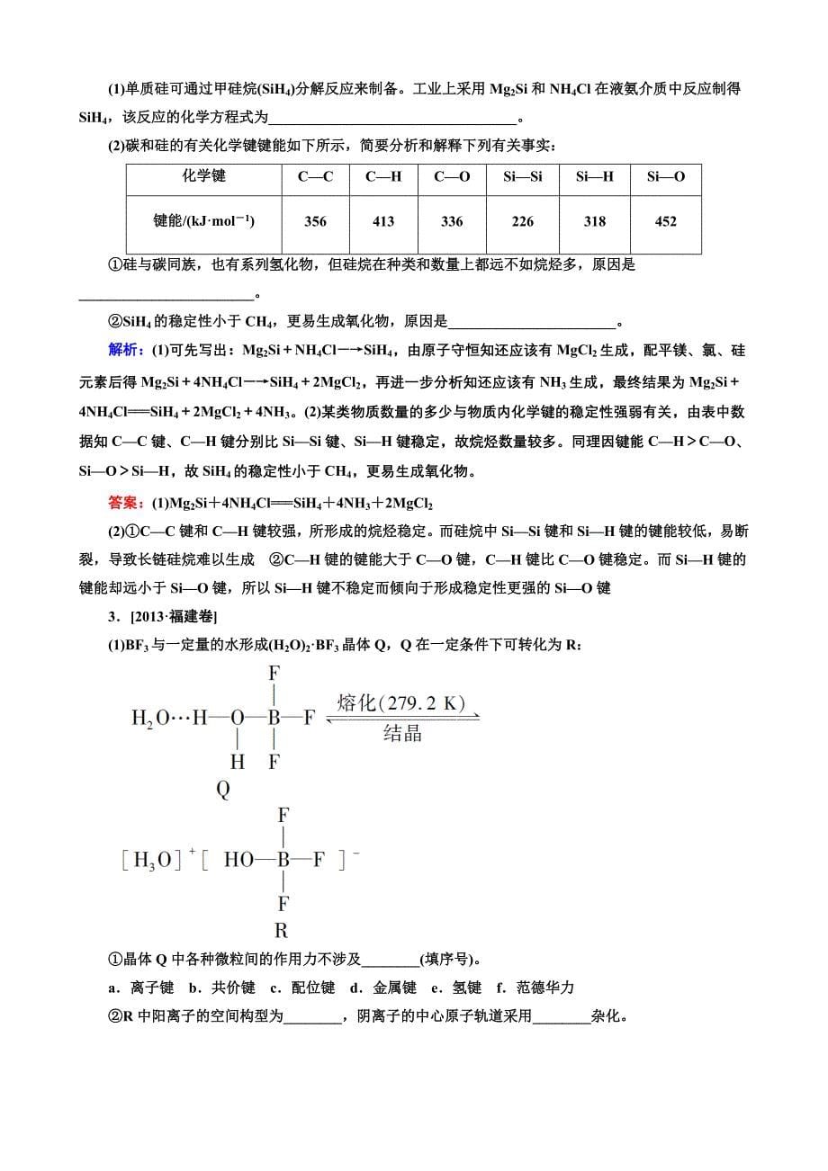 2015届高考化学大一轮测试：12-38分子结构与性质(人教版)_第5页