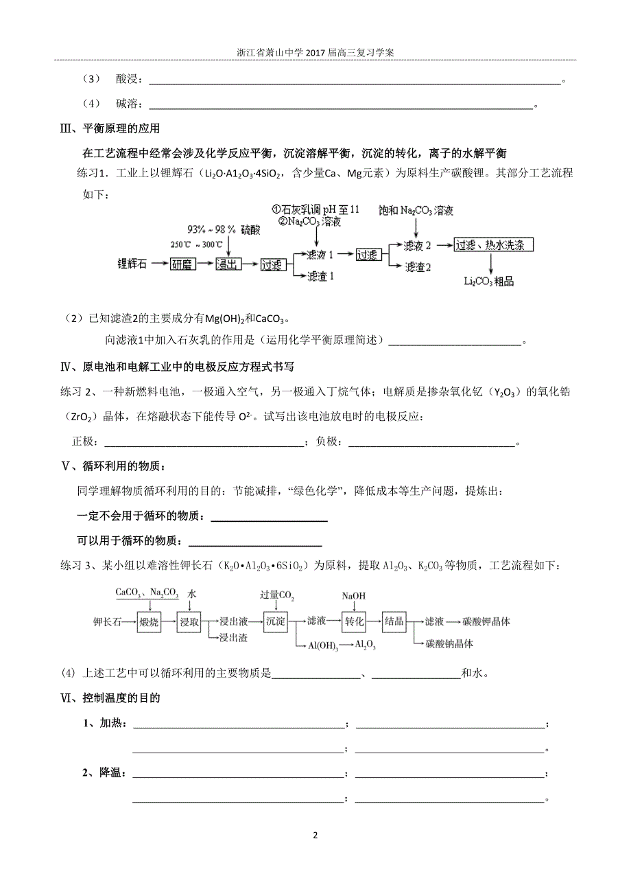 42化学工艺流程学案_第2页