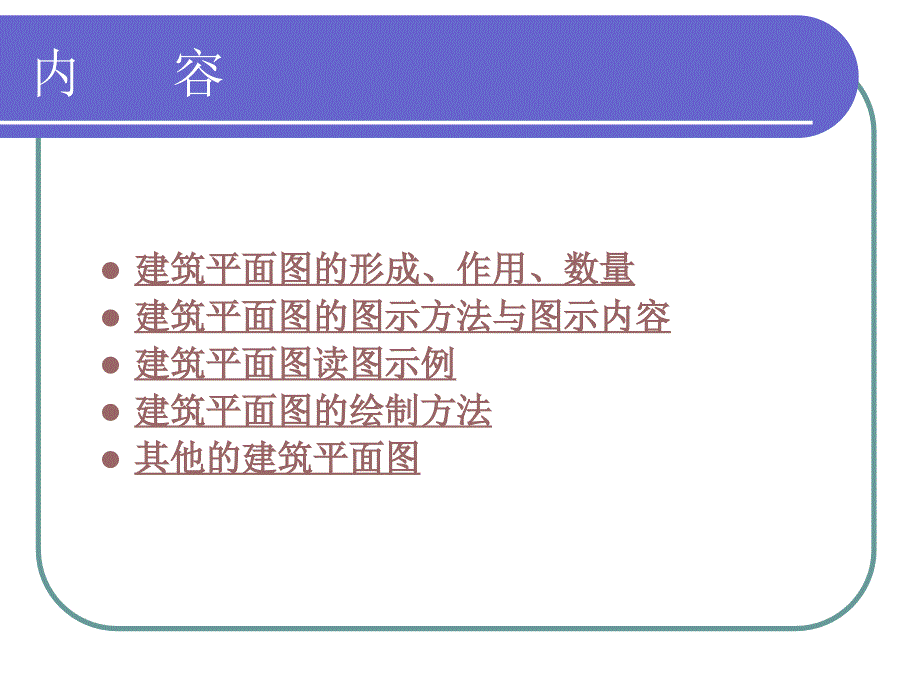 工作范文建筑识图平面图培训资料_第2页