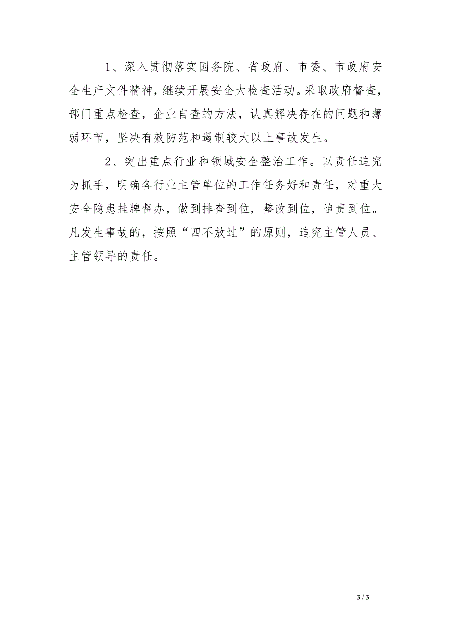 2016年上半年工贸企业安全监管工作总结_第3页