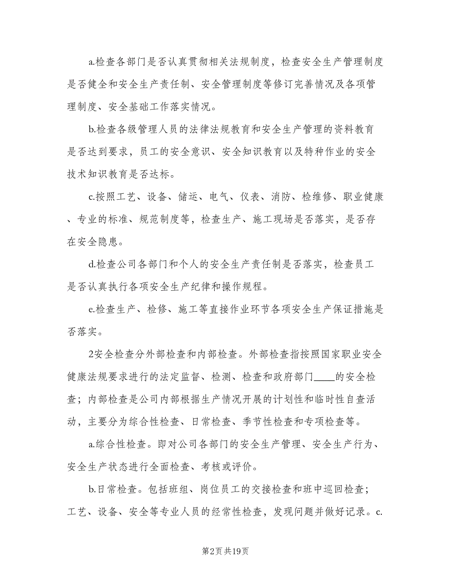 安全检查和隐患整改制度专业版（4篇）_第2页