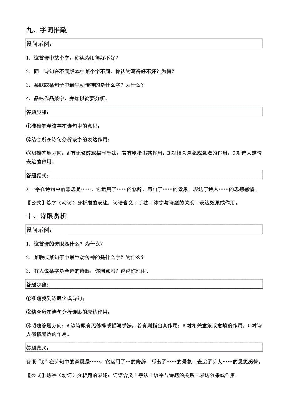 中考古诗鉴赏答题模式大全_第5页